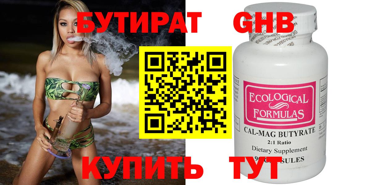 БУТИРАТ GHB Каспийск