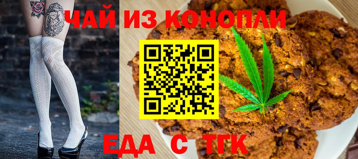 Печенье с ТГК конопля  Вход с VPN  Каспийск 