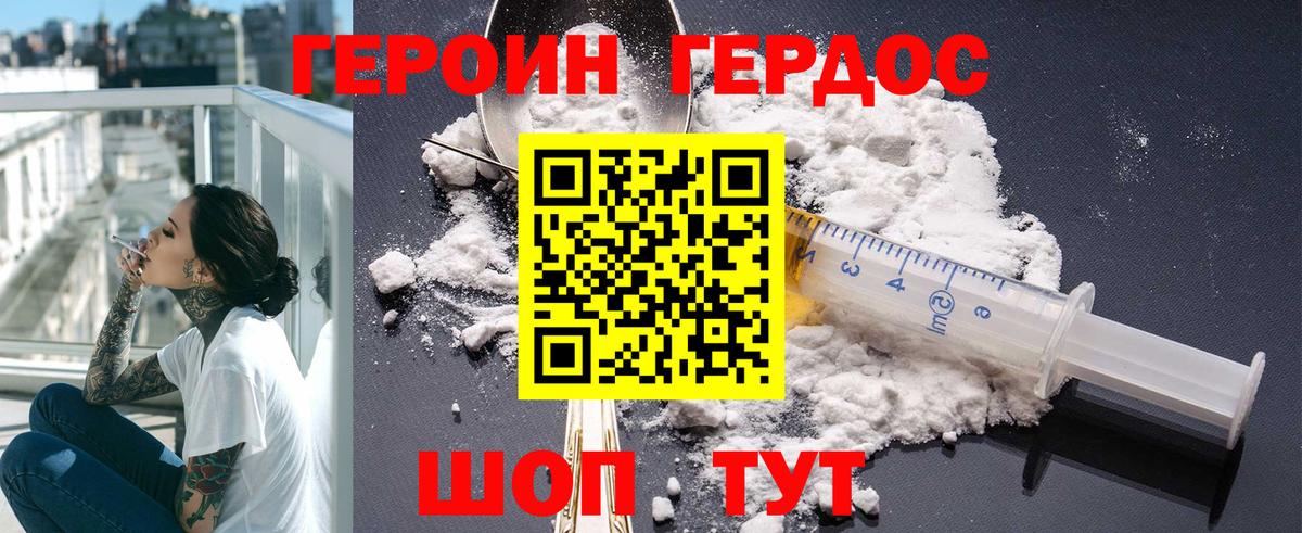 Героин хмурый Каспийск